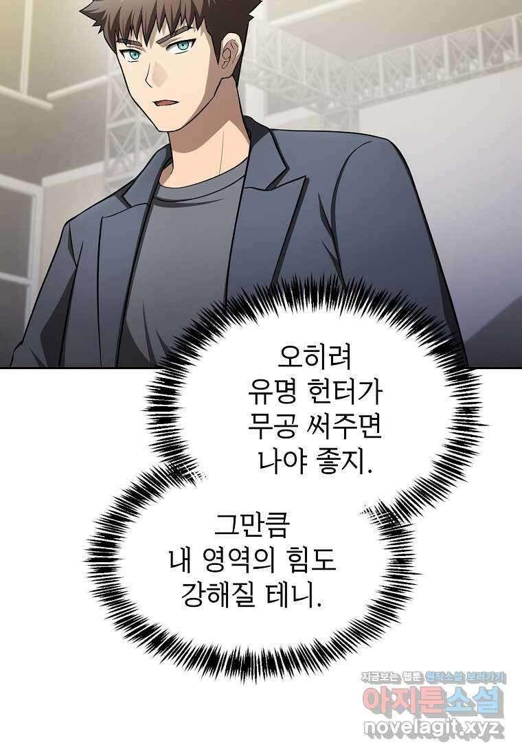 지옥에서 돌아온 성좌님 168화 21