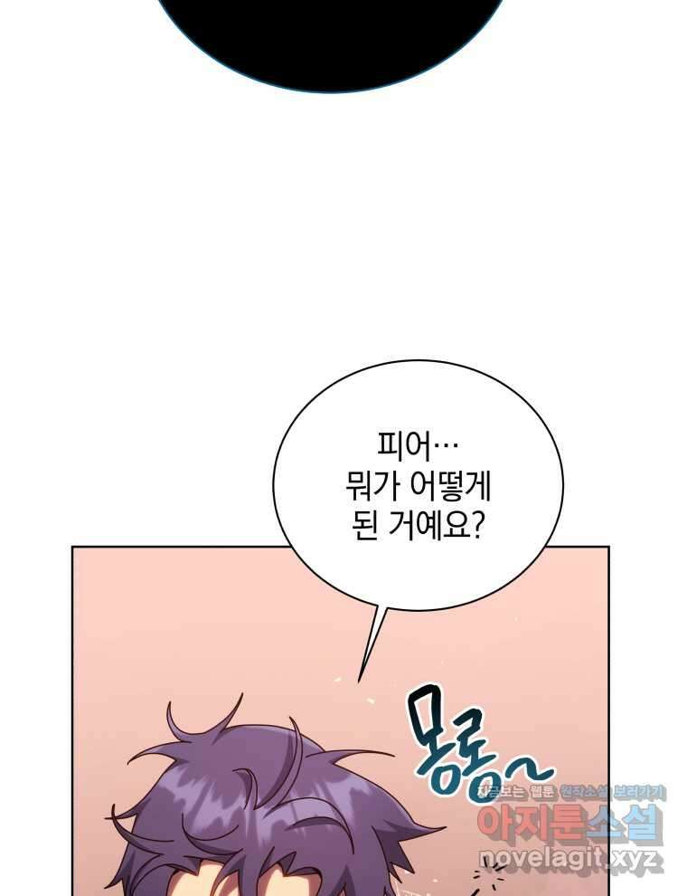 네크로맨서 학교의 소환천재 125화 21