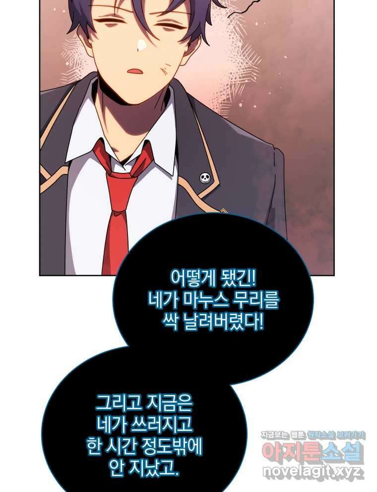 네크로맨서 학교의 소환천재 125화 22