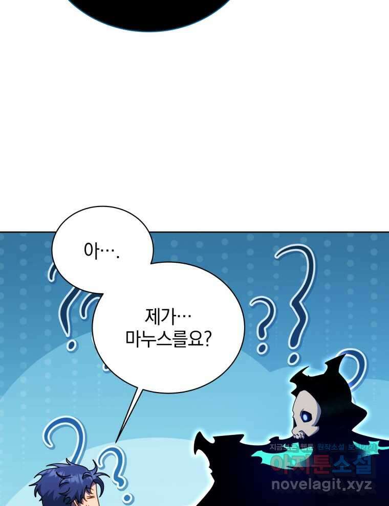 네크로맨서 학교의 소환천재 125화 23