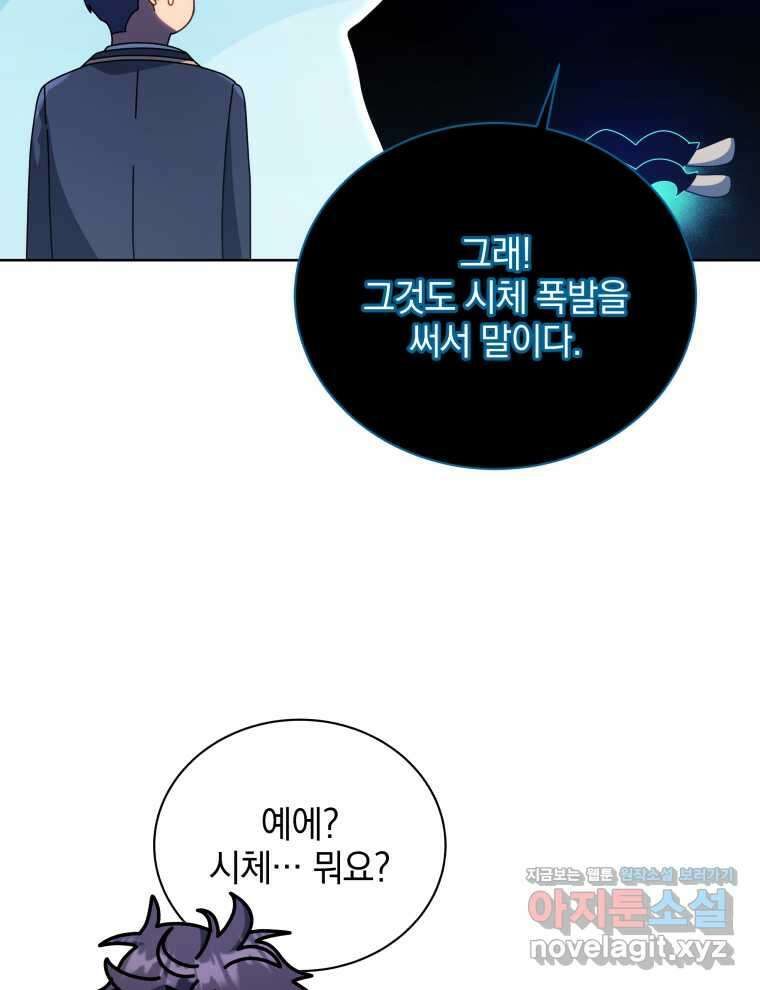 네크로맨서 학교의 소환천재 125화 24
