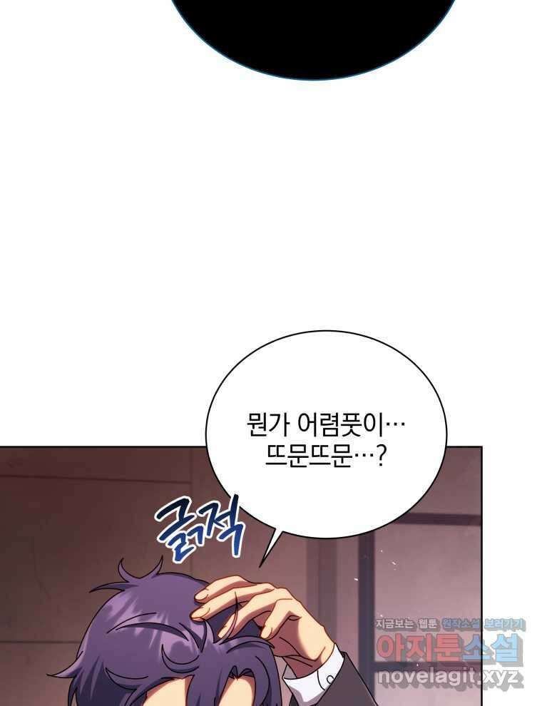 네크로맨서 학교의 소환천재 125화 26