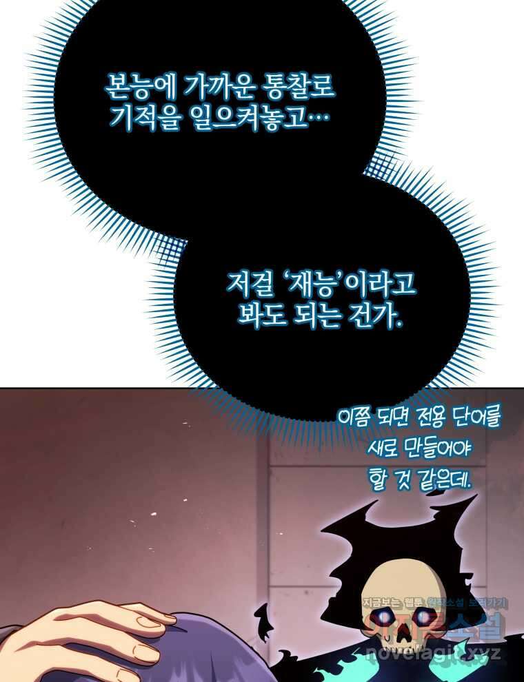네크로맨서 학교의 소환천재 125화 28