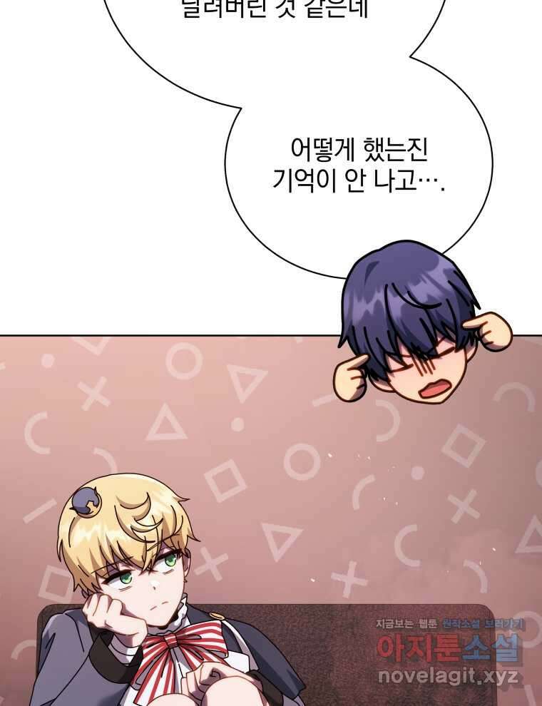 네크로맨서 학교의 소환천재 125화 30