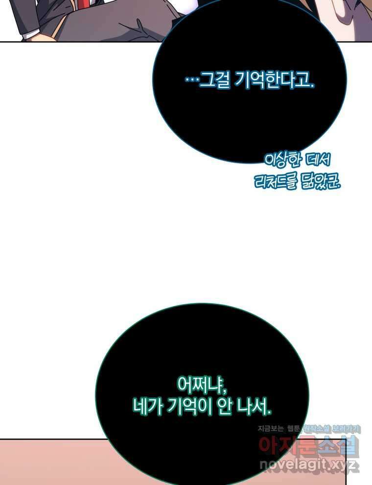 네크로맨서 학교의 소환천재 125화 33