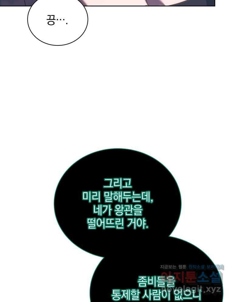 네크로맨서 학교의 소환천재 125화 35
