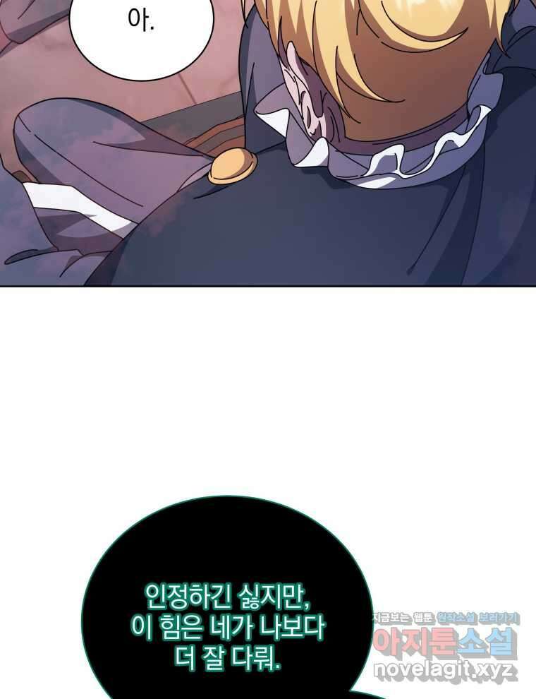 네크로맨서 학교의 소환천재 125화 37