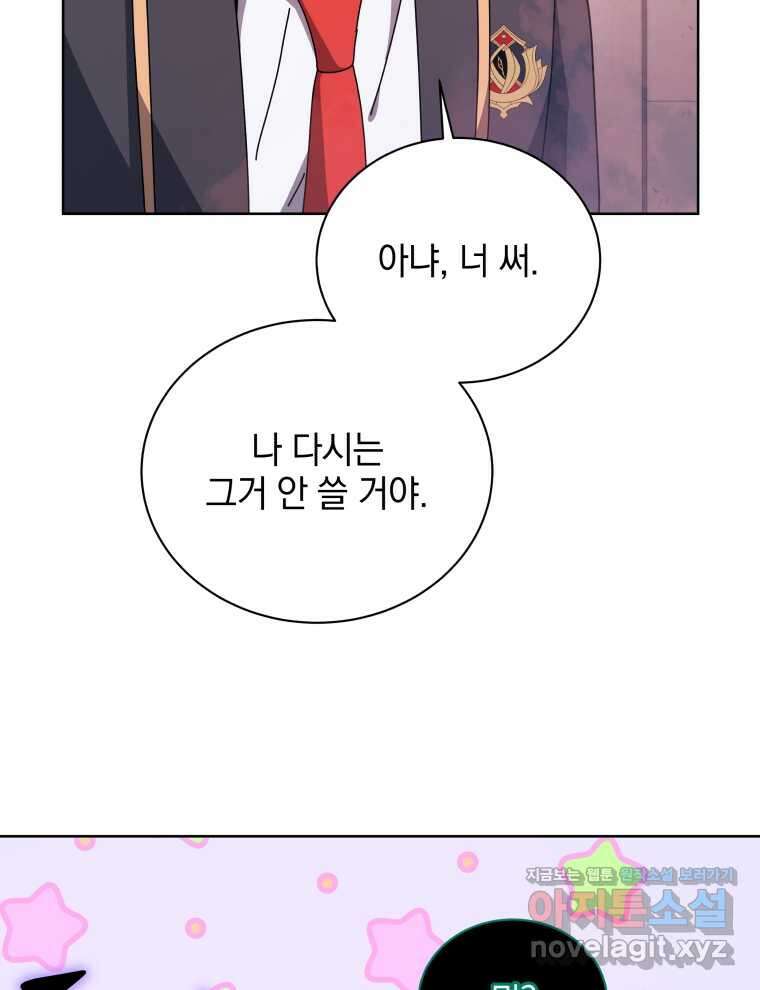 네크로맨서 학교의 소환천재 125화 39