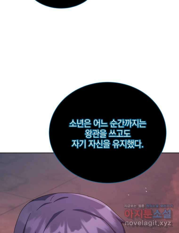 네크로맨서 학교의 소환천재 125화 41