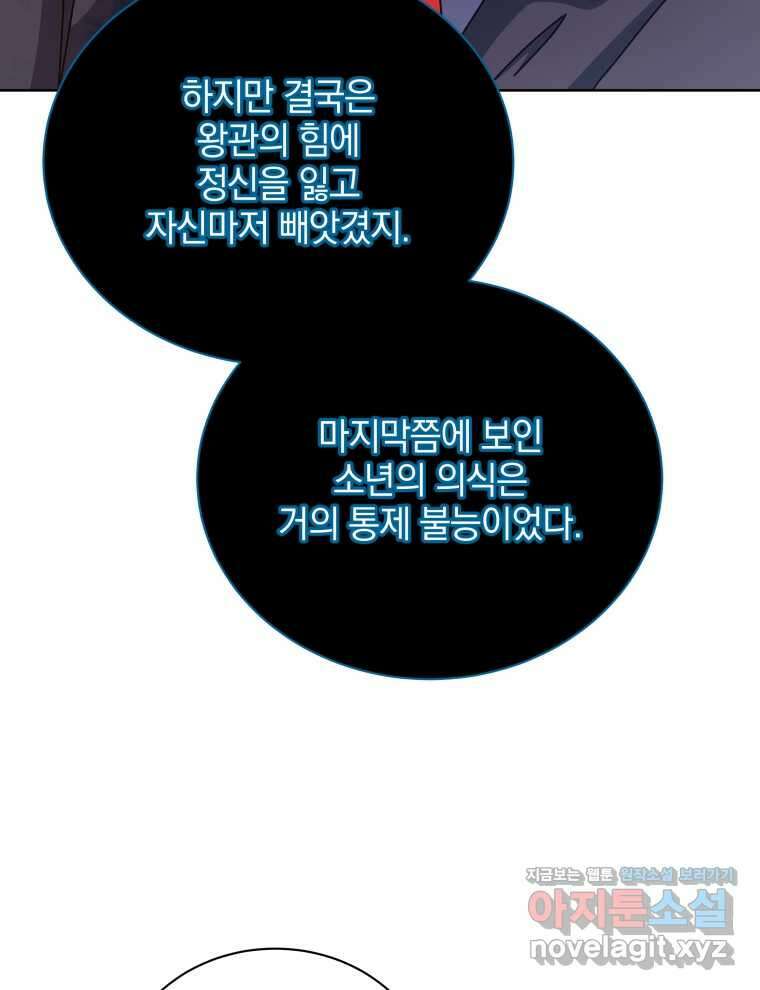 네크로맨서 학교의 소환천재 125화 43