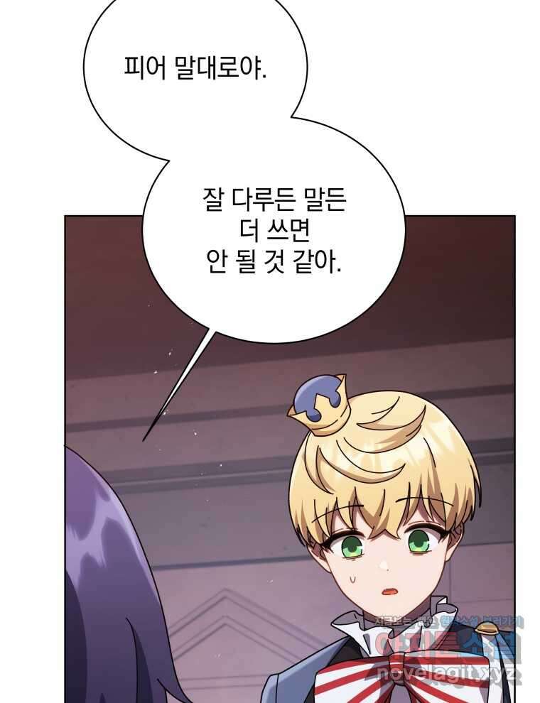 네크로맨서 학교의 소환천재 125화 44