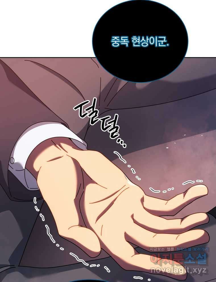 네크로맨서 학교의 소환천재 125화 46