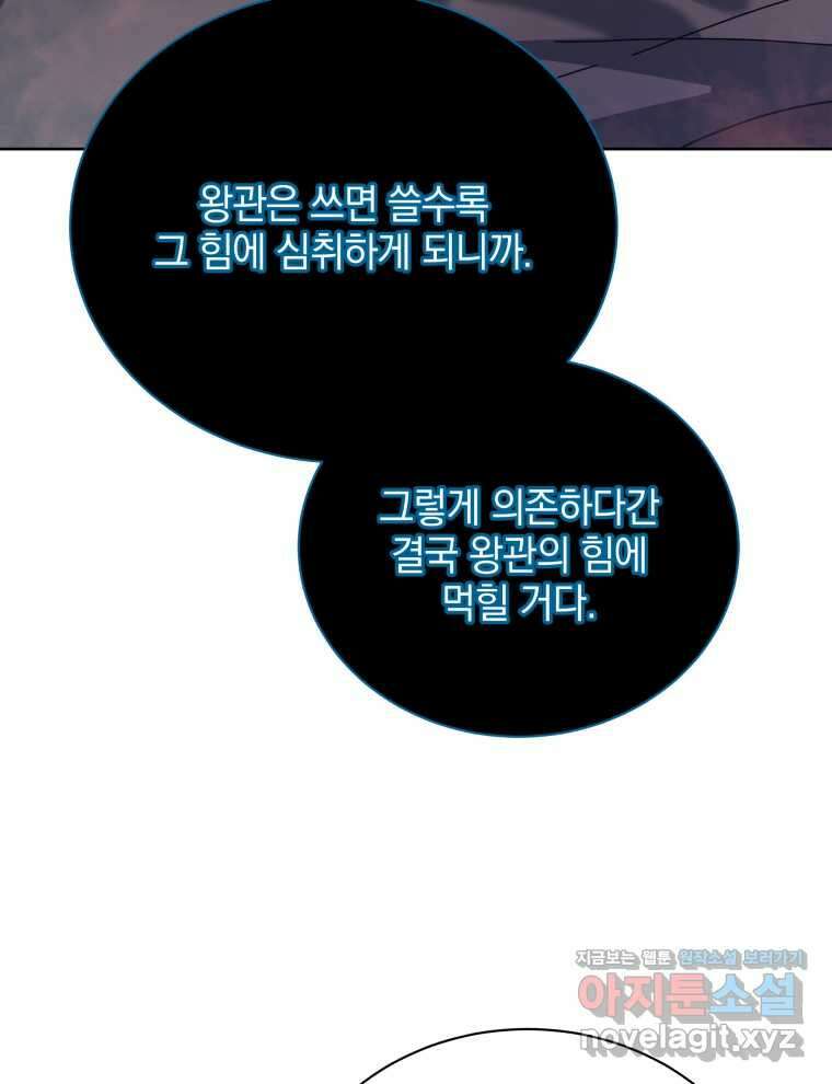 네크로맨서 학교의 소환천재 125화 47