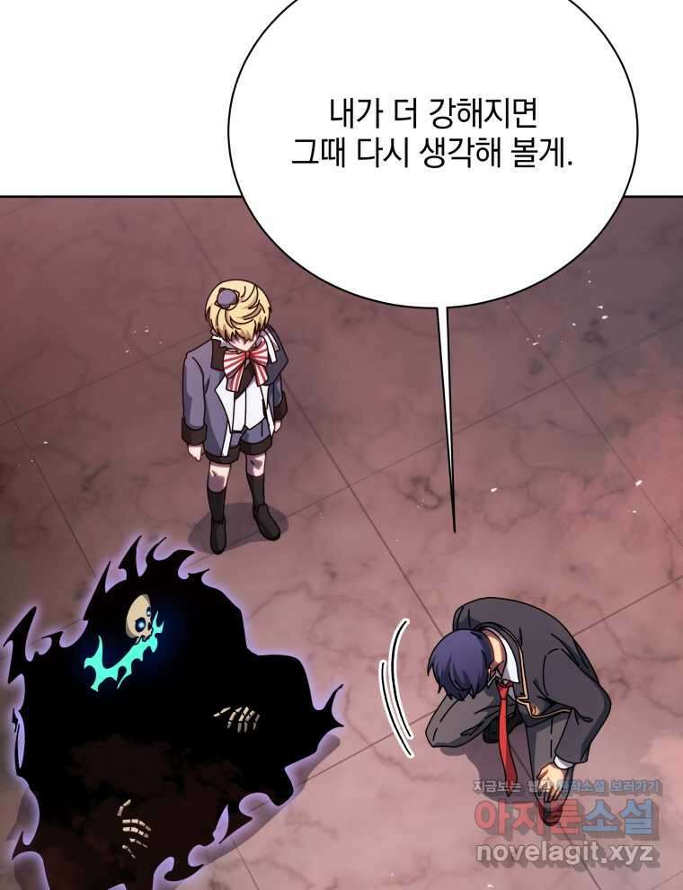 네크로맨서 학교의 소환천재 125화 48
