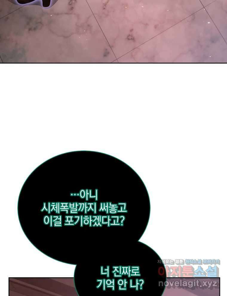 네크로맨서 학교의 소환천재 125화 49