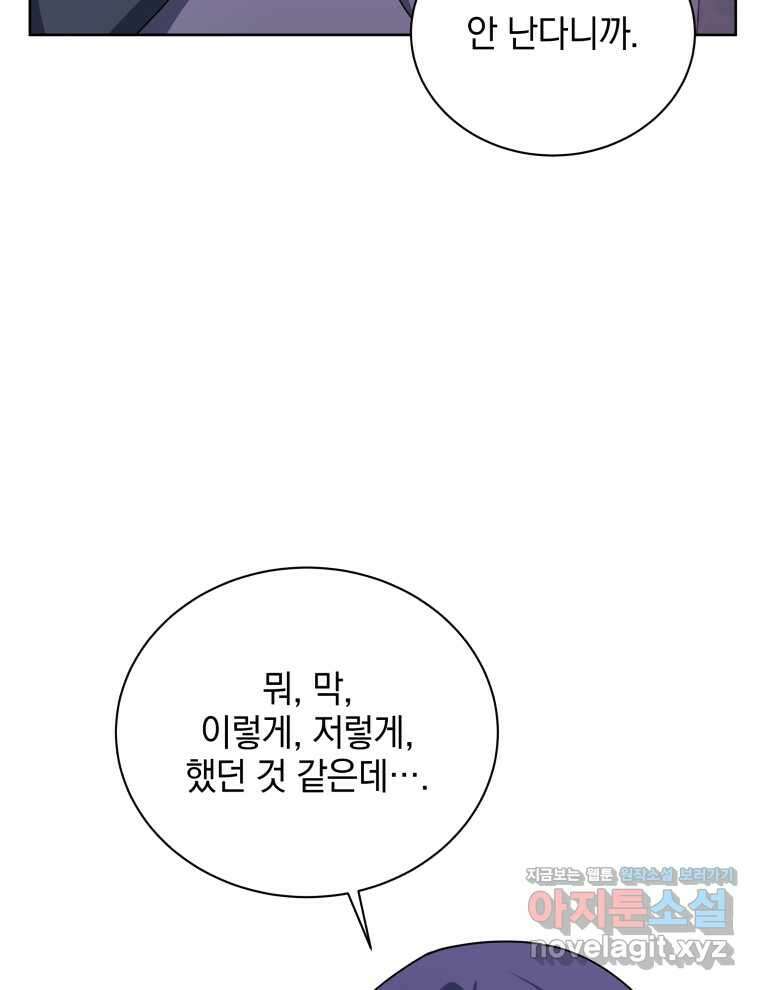 네크로맨서 학교의 소환천재 125화 51