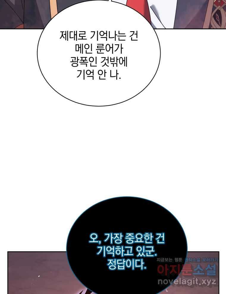 네크로맨서 학교의 소환천재 125화 53