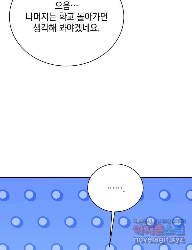 네크로맨서 학교의 소환천재 125화 55