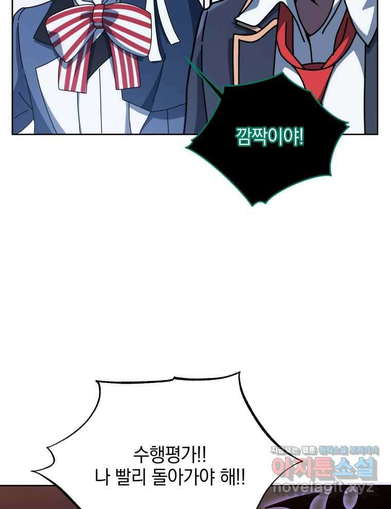 네크로맨서 학교의 소환천재 125화 58