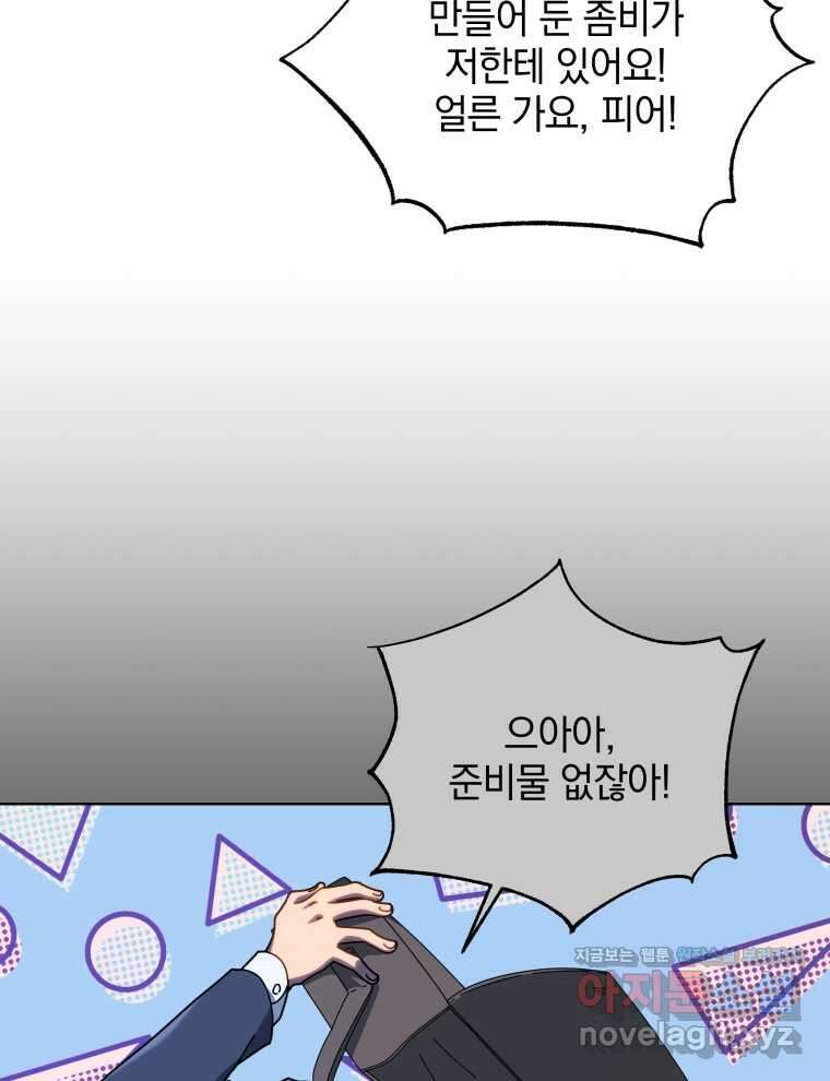 네크로맨서 학교의 소환천재 125화 60