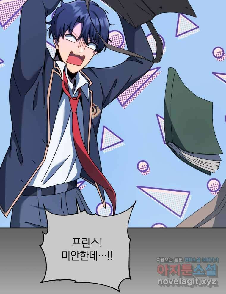 네크로맨서 학교의 소환천재 125화 61
