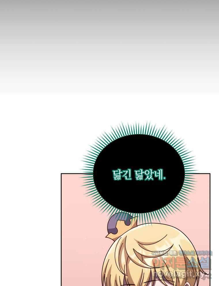 네크로맨서 학교의 소환천재 125화 62