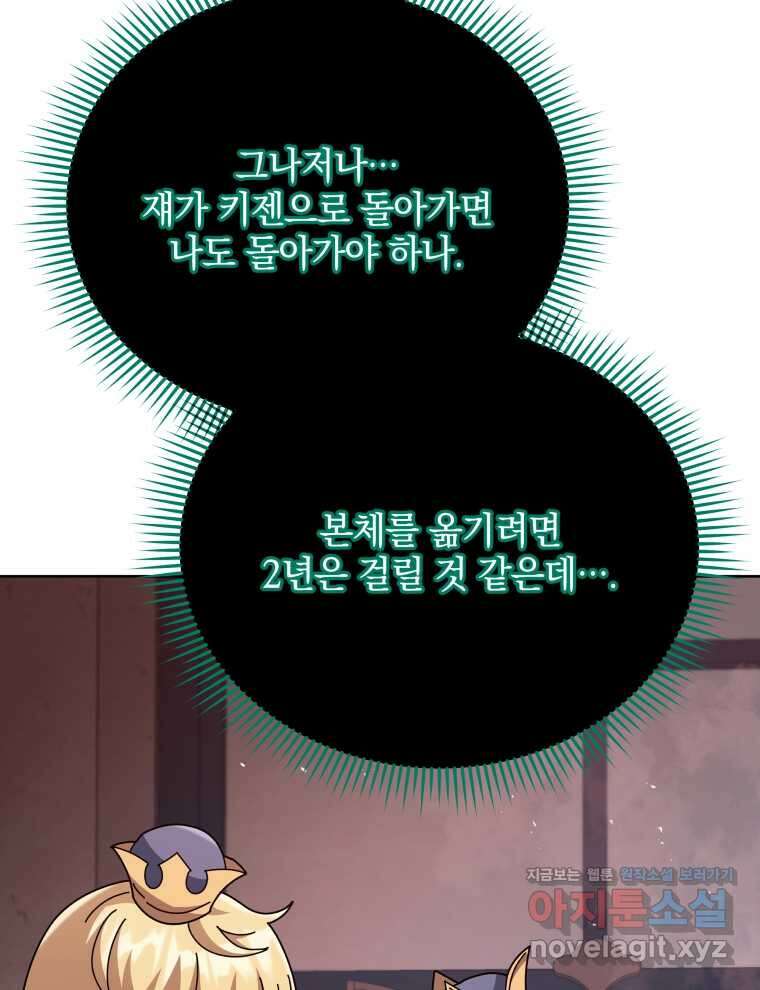 네크로맨서 학교의 소환천재 125화 64