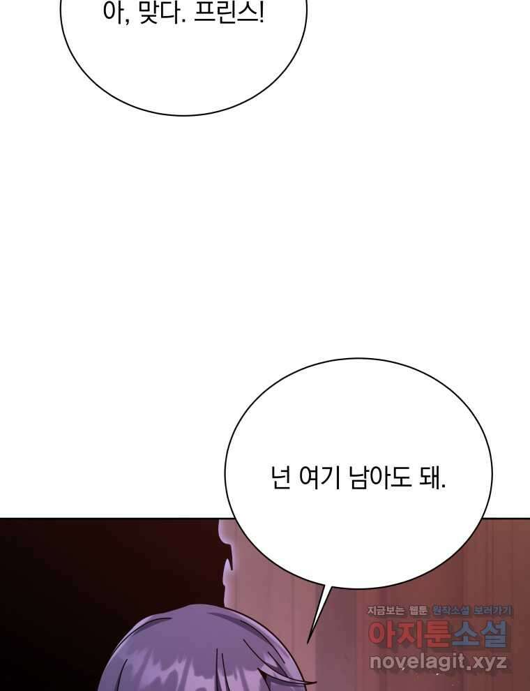 네크로맨서 학교의 소환천재 125화 66