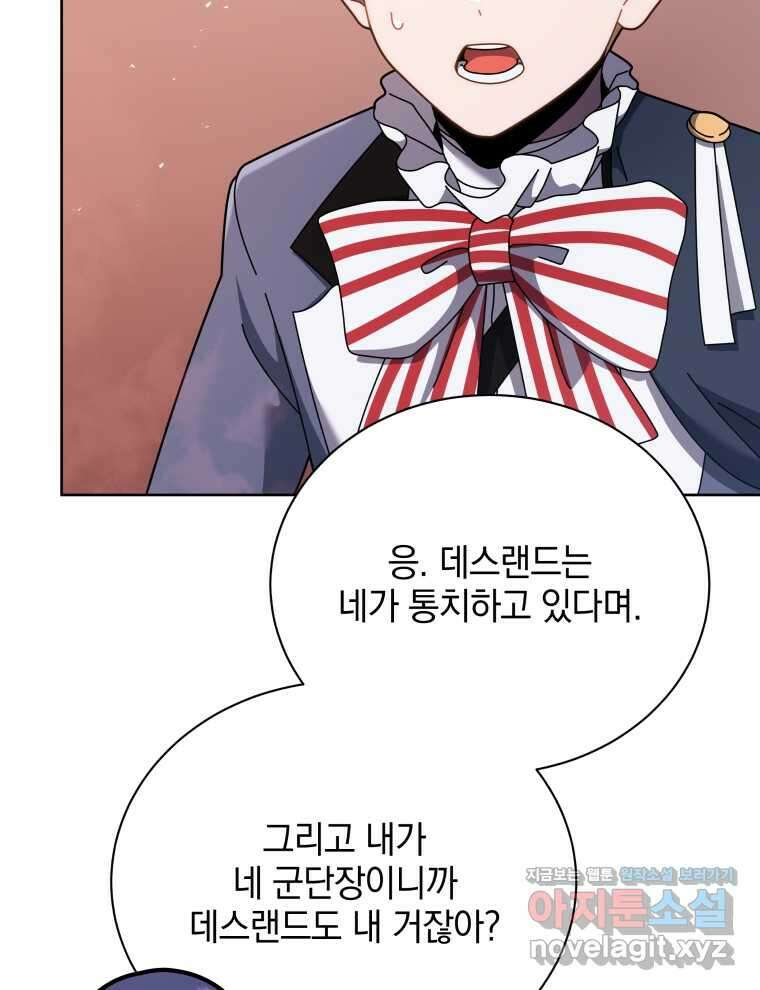 네크로맨서 학교의 소환천재 125화 69