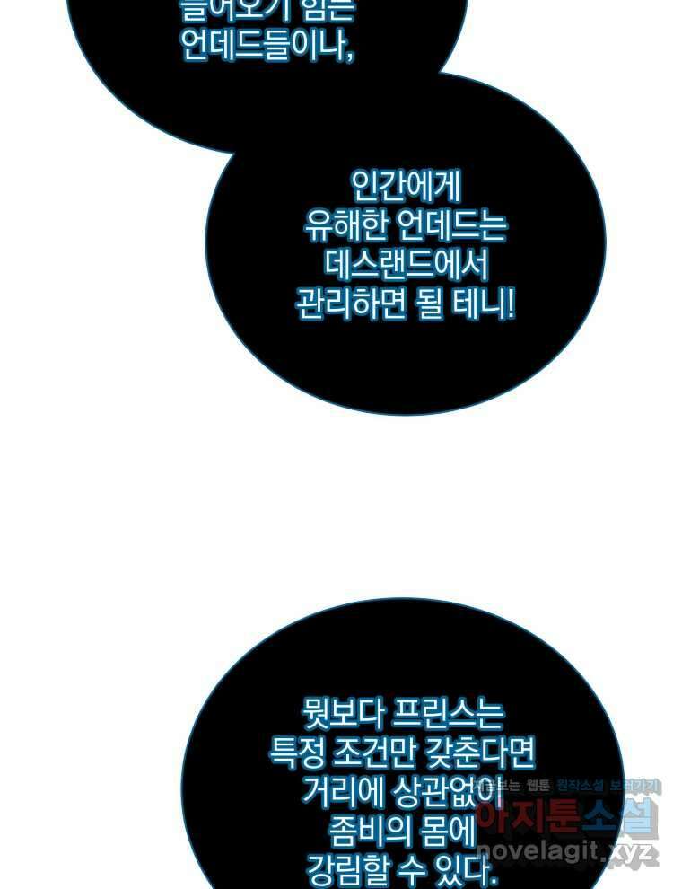 네크로맨서 학교의 소환천재 125화 72