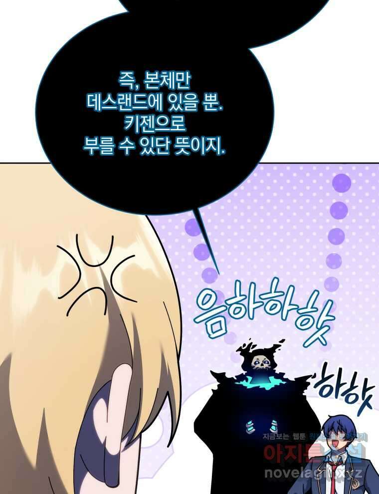 네크로맨서 학교의 소환천재 125화 73