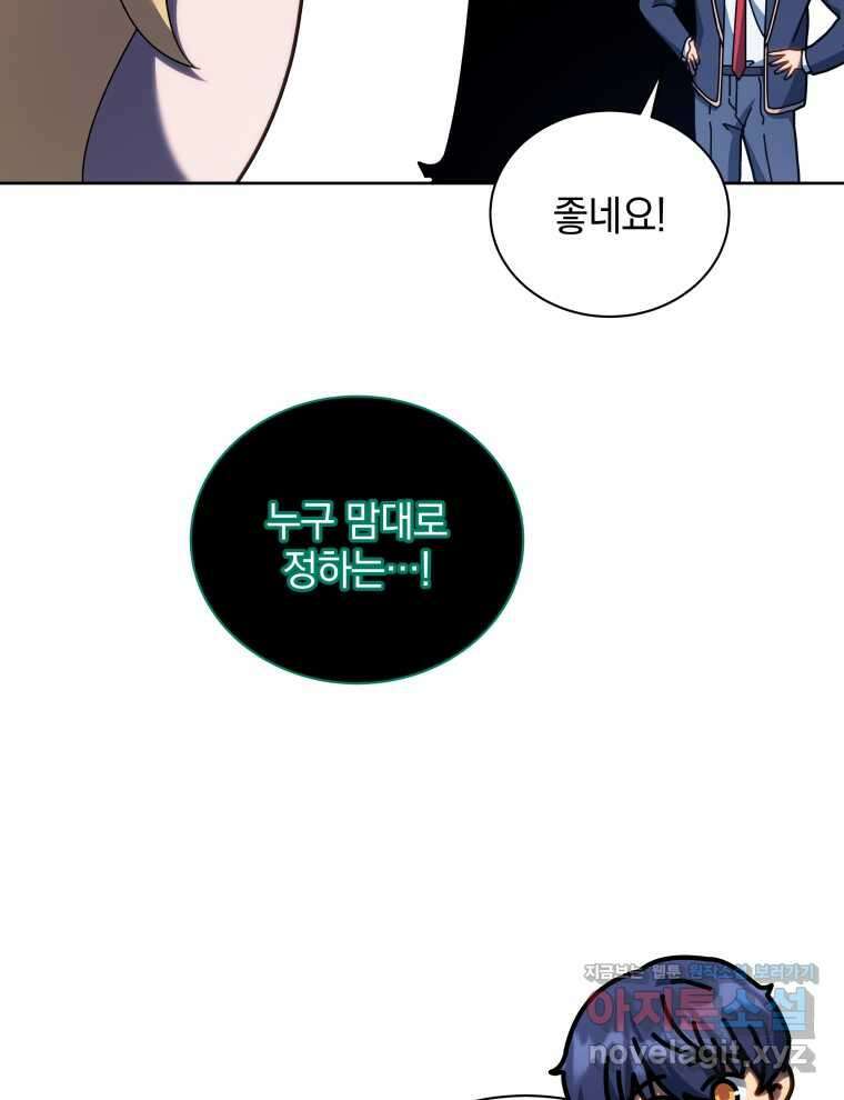 네크로맨서 학교의 소환천재 125화 74