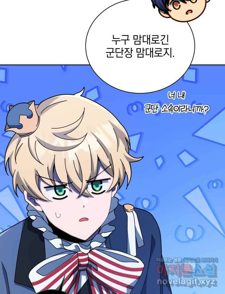 네크로맨서 학교의 소환천재 125화 75