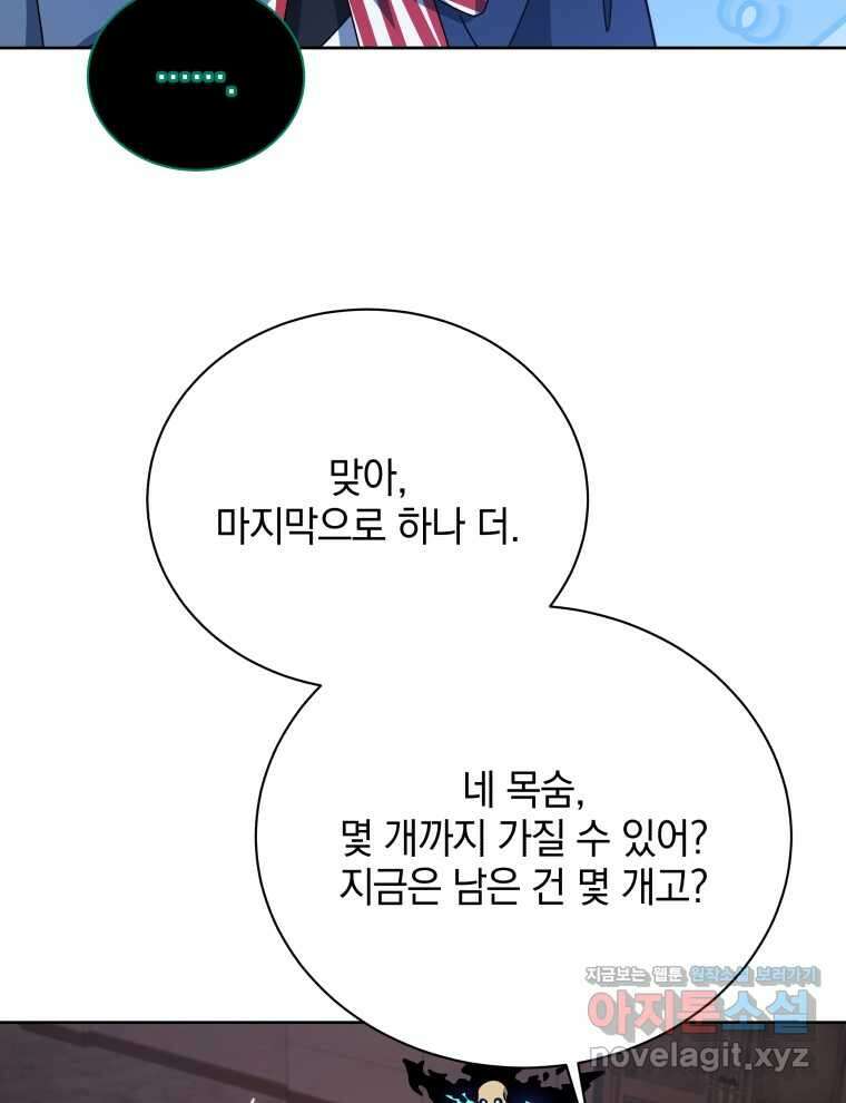 네크로맨서 학교의 소환천재 125화 76