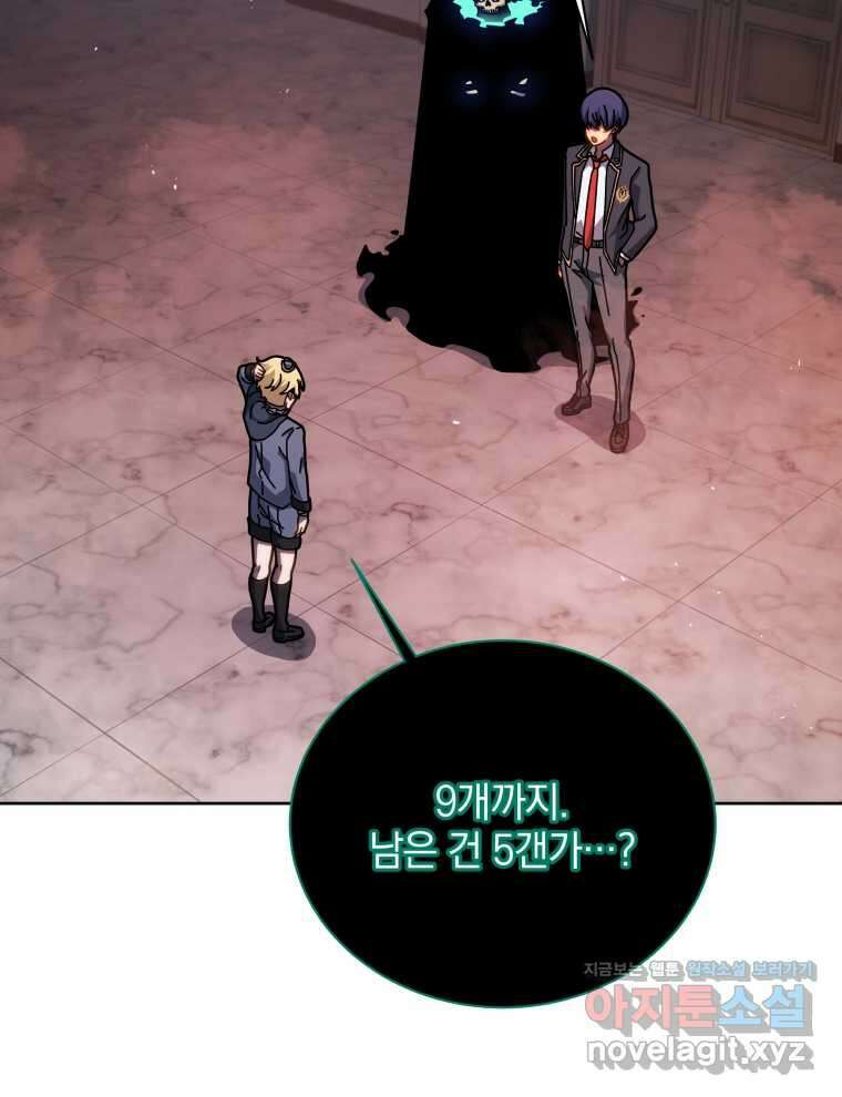 네크로맨서 학교의 소환천재 125화 77