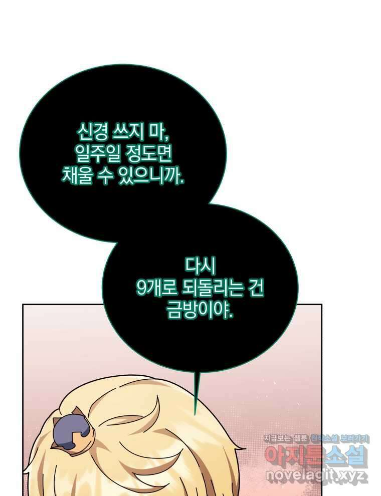 네크로맨서 학교의 소환천재 125화 78