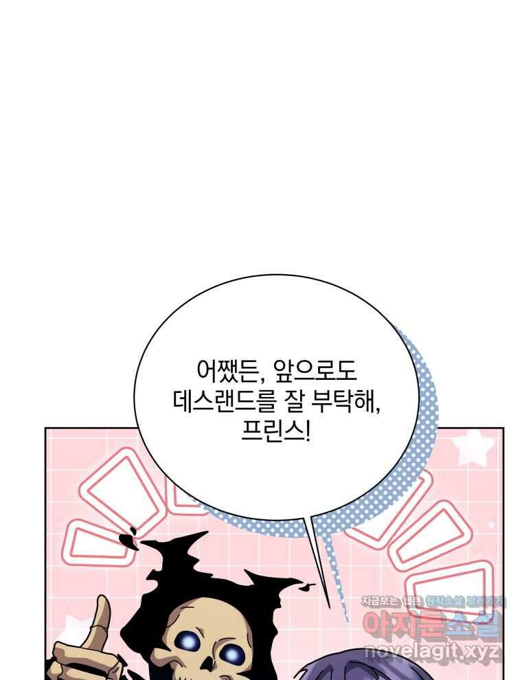 네크로맨서 학교의 소환천재 125화 80