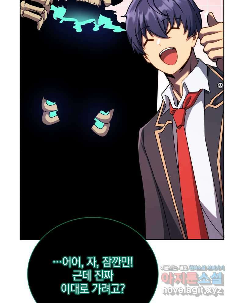 네크로맨서 학교의 소환천재 125화 81