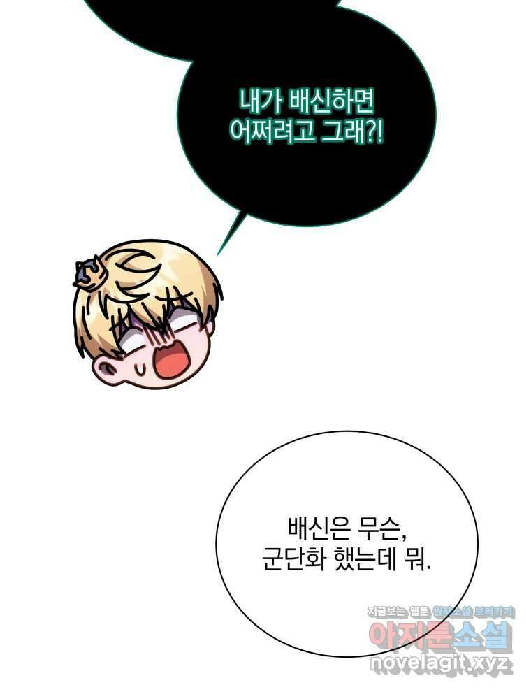 네크로맨서 학교의 소환천재 125화 82
