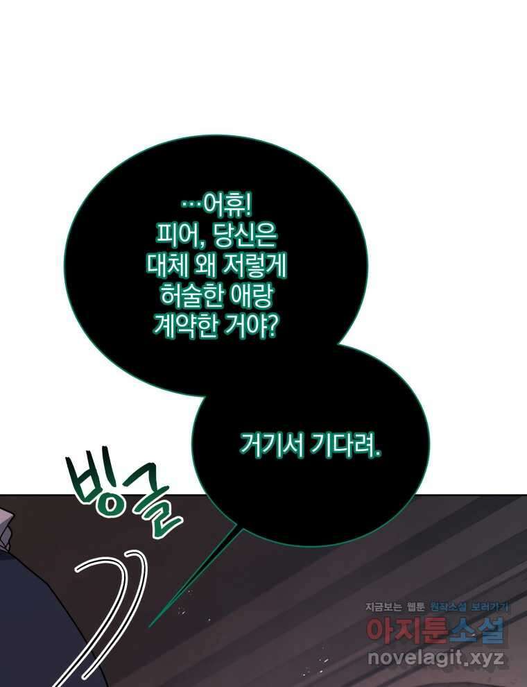 네크로맨서 학교의 소환천재 125화 83