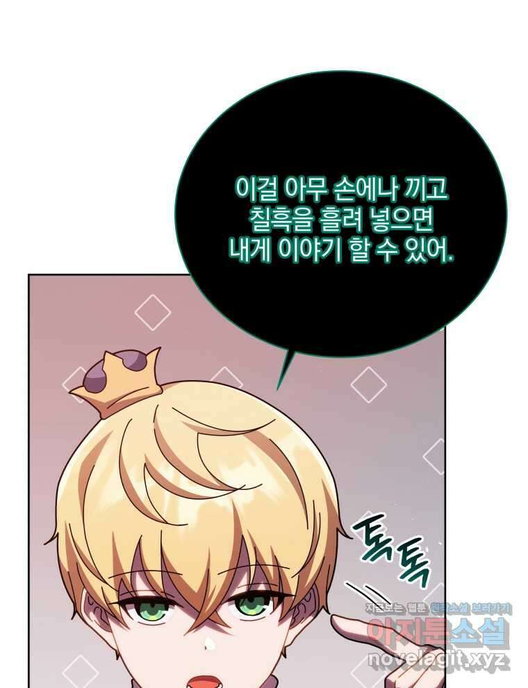 네크로맨서 학교의 소환천재 125화 91