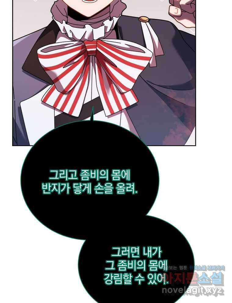 네크로맨서 학교의 소환천재 125화 92