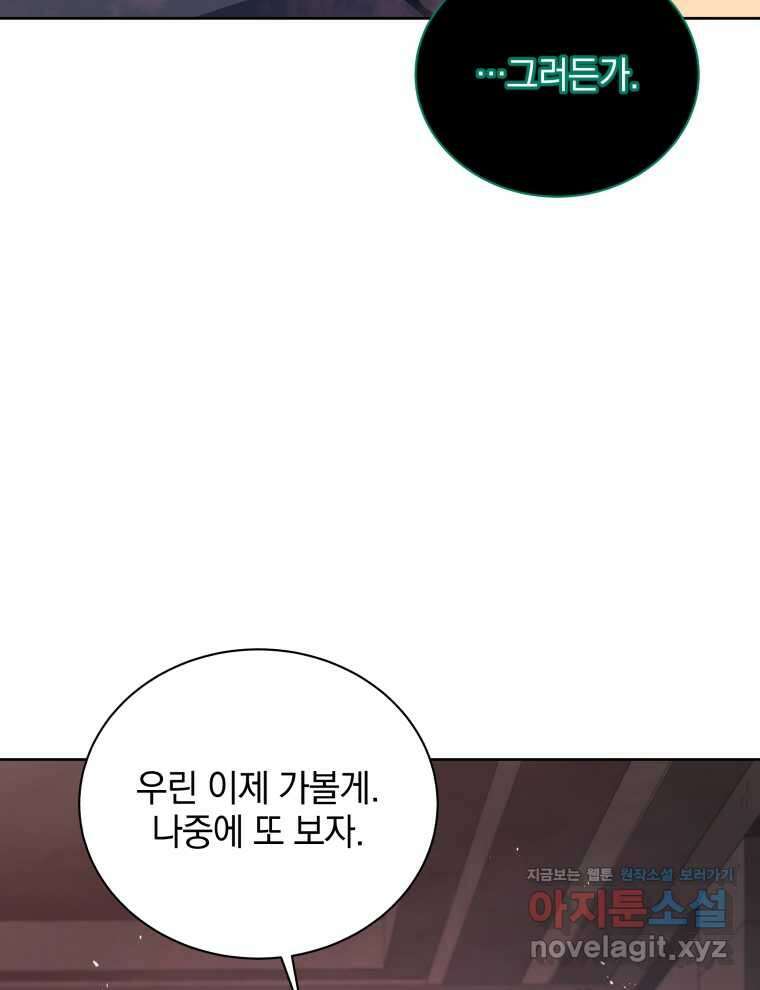 네크로맨서 학교의 소환천재 125화 96