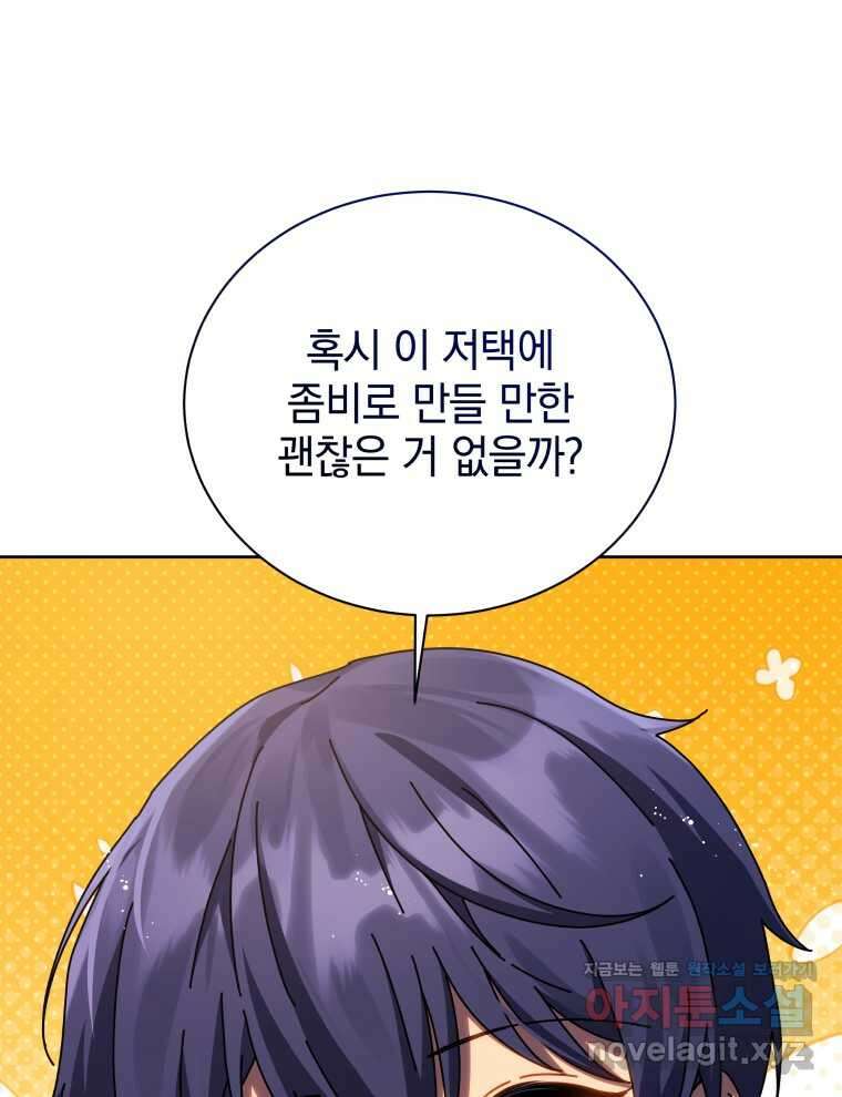 네크로맨서 학교의 소환천재 125화 100