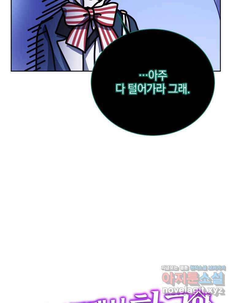 네크로맨서 학교의 소환천재 125화 103