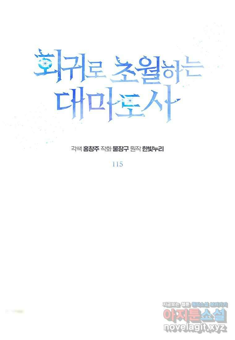 회귀로 초월하는 대마도사 115화 1