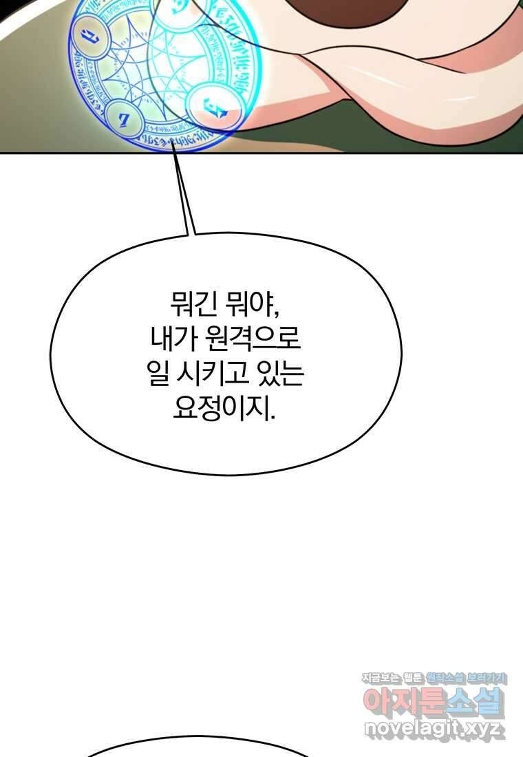 회귀로 초월하는 대마도사 115화 4