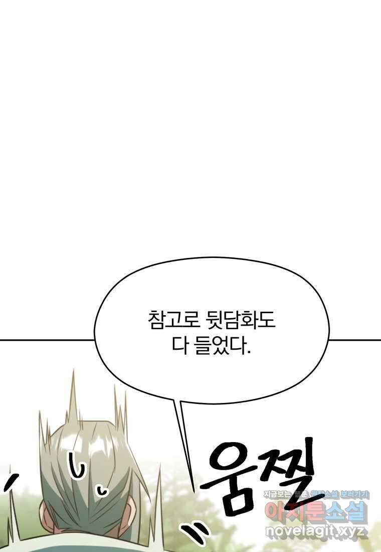 회귀로 초월하는 대마도사 115화 6