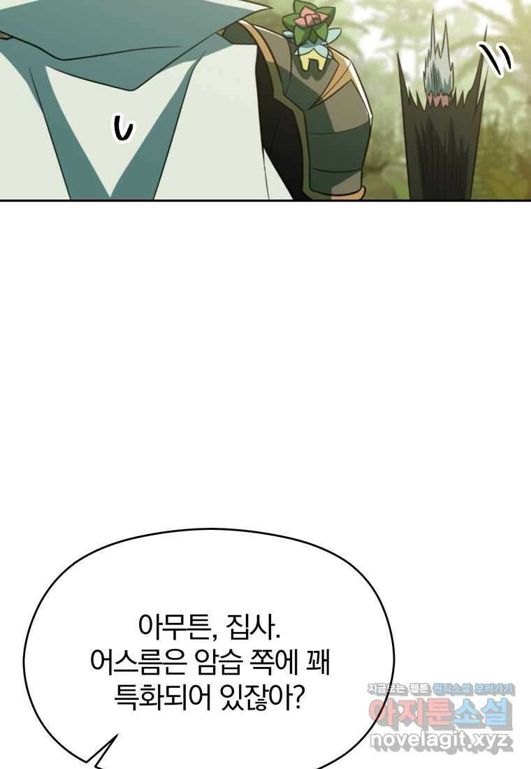 회귀로 초월하는 대마도사 115화 7