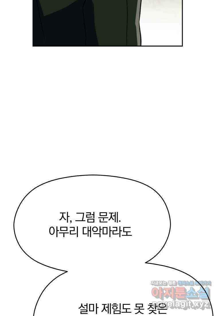 회귀로 초월하는 대마도사 115화 9
